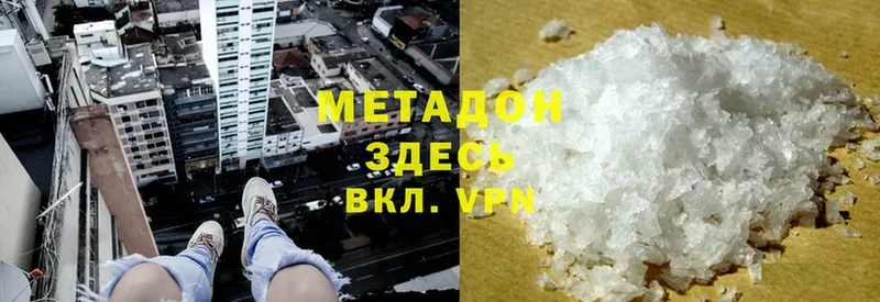 Метадон methadone  Ардатов 